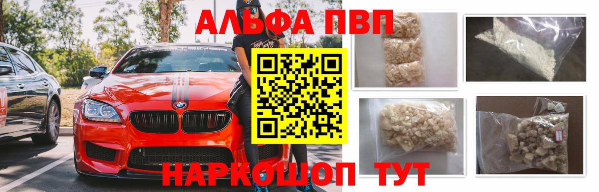 Alpha PVP Crystall  A-PVP  Вход с VPN  Кириши  APVP крисы CK  APVP СК КРИС 