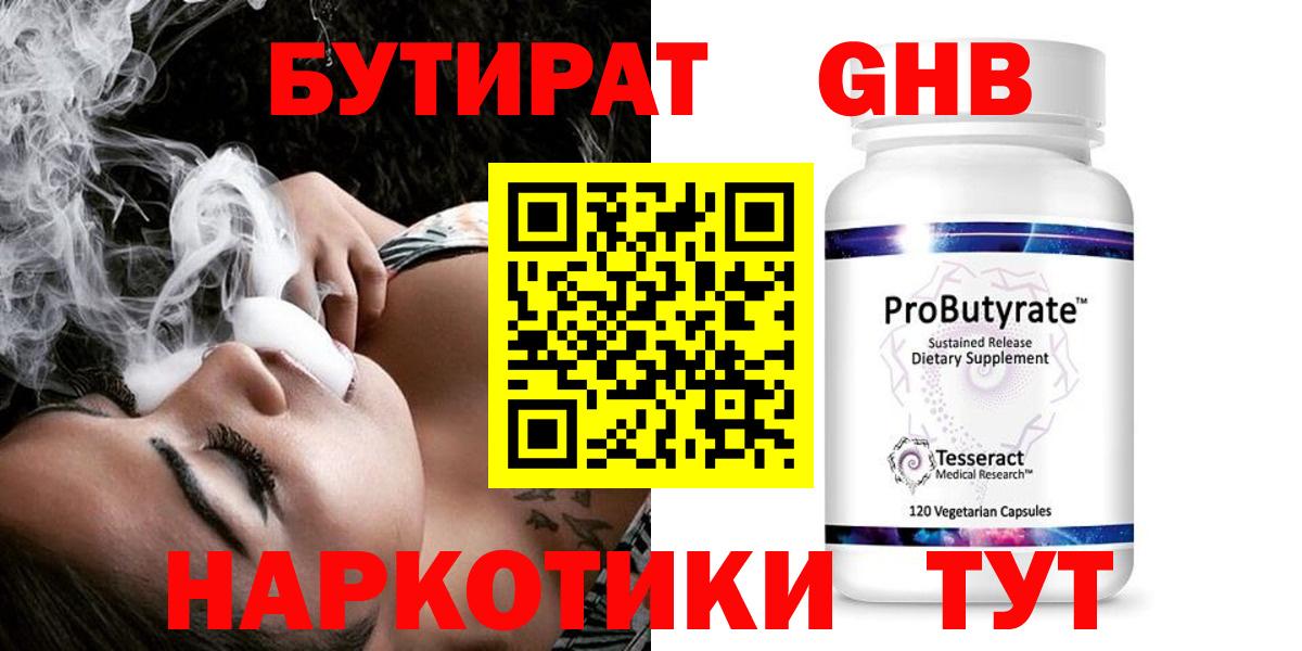 Бутират бутик  БУТИРАТ  Кириши  Вход с VPN 