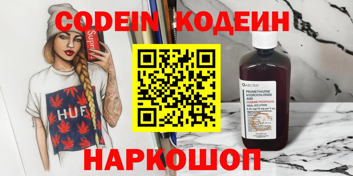 Кодеиновый сироп Lean напиток Lean (лин)  Codein напиток Lean (лин)  Кириши  Вход с VPN 
